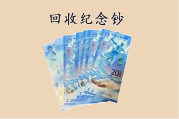 漠河市回收纪念钞